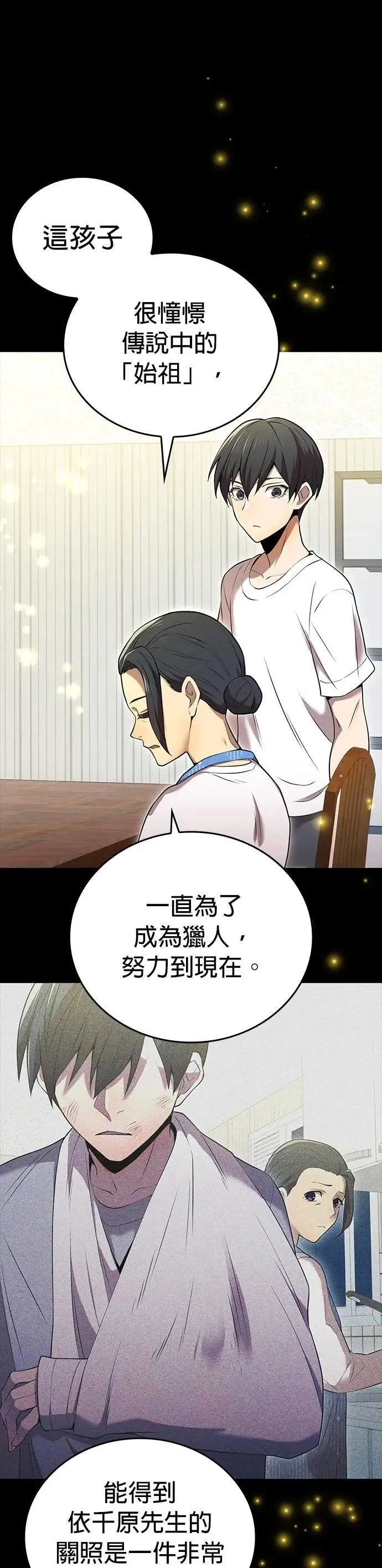 第8话 「对抗预言部队」 第23页