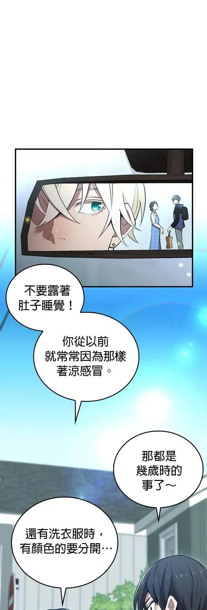 第8话 「对抗预言部队」 第28页