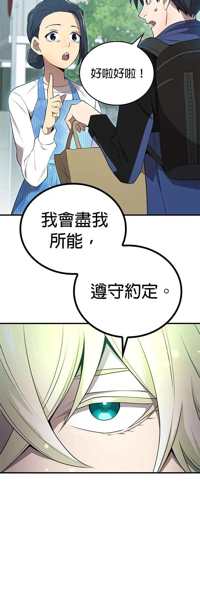 第8话 「对抗预言部队」 第29页