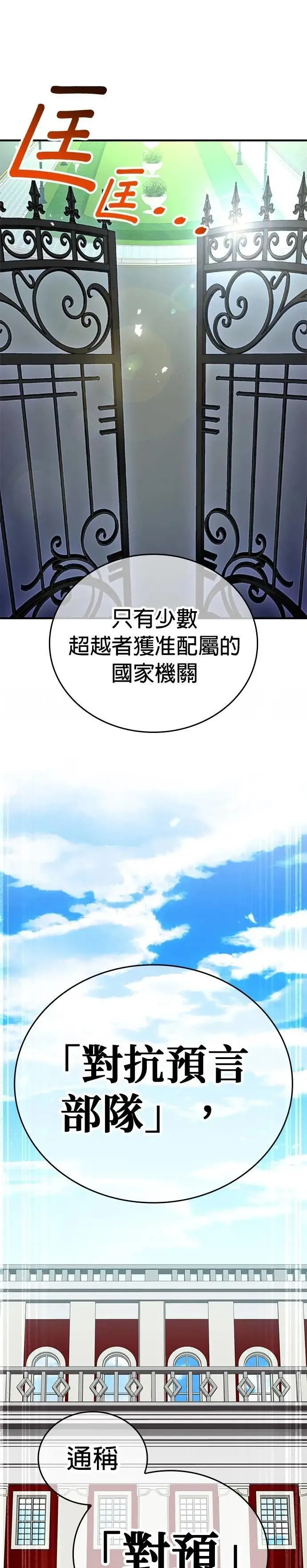 第8话 「对抗预言部队」 第43页