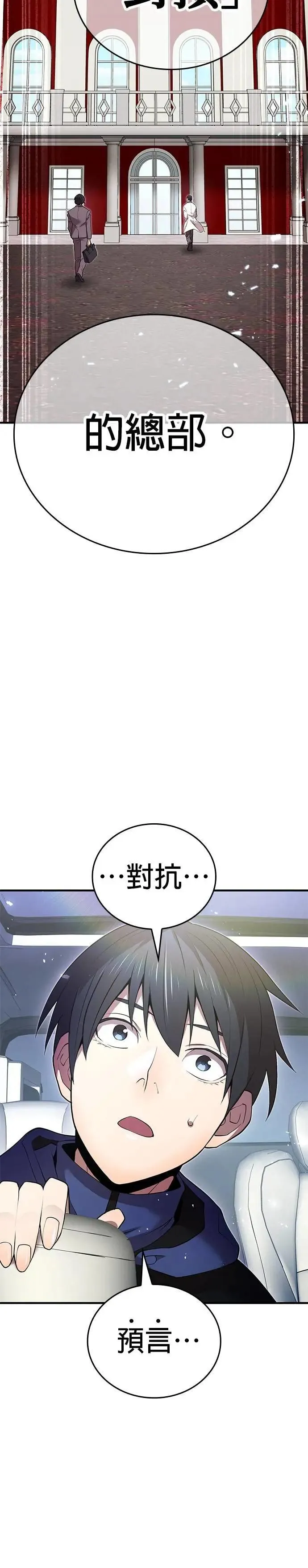 第8话 「对抗预言部队」 第44页