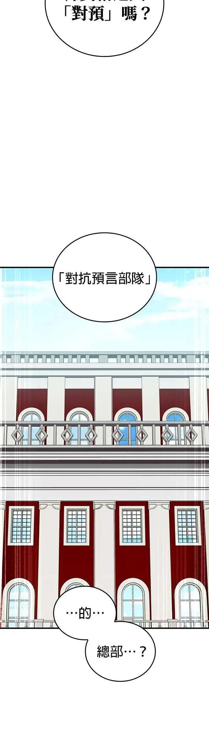 第8话 「对抗预言部队」 第52页