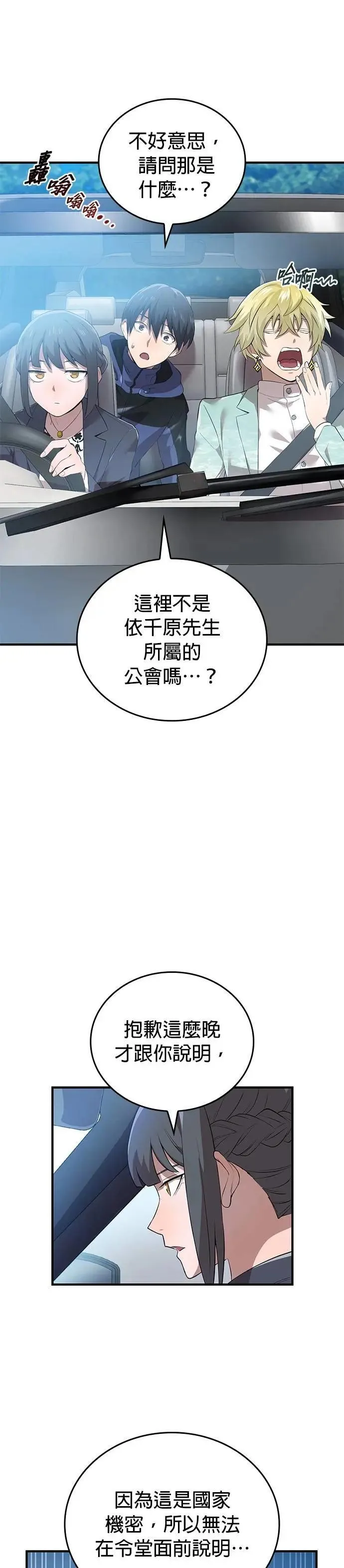 第9话 洗礼 第3页