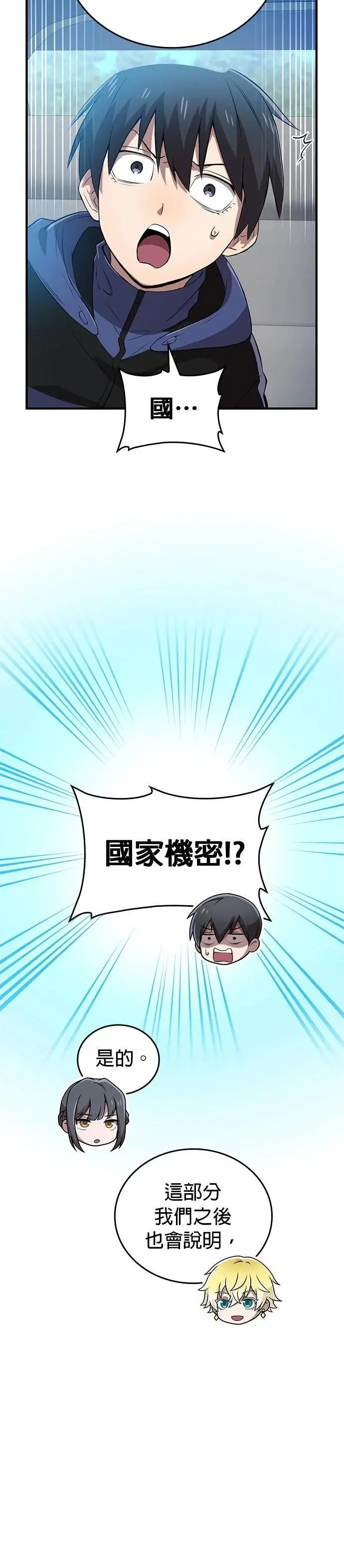 第9话 洗礼 第4页