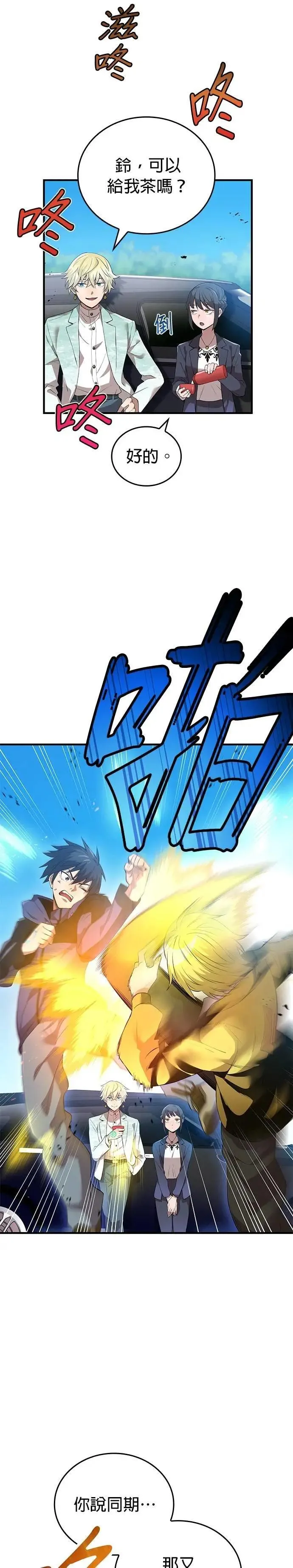第9话 洗礼 第12页
