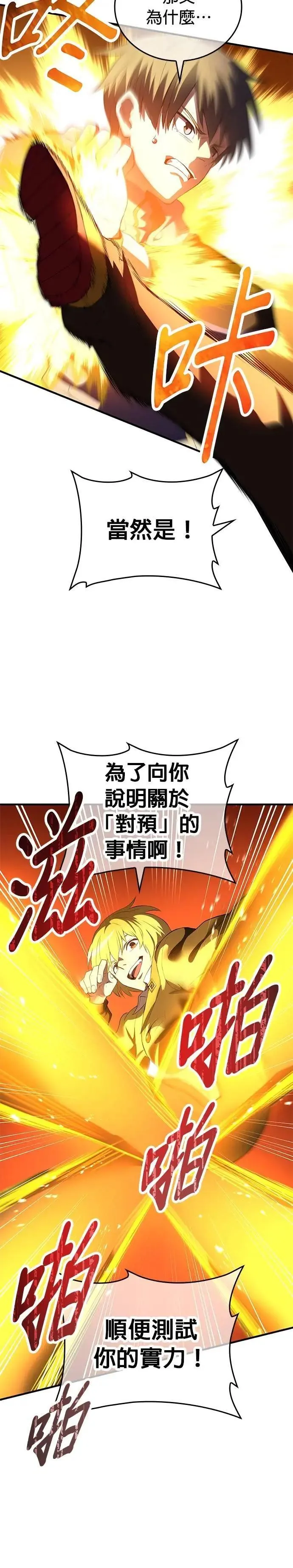 第9话 洗礼 第13页