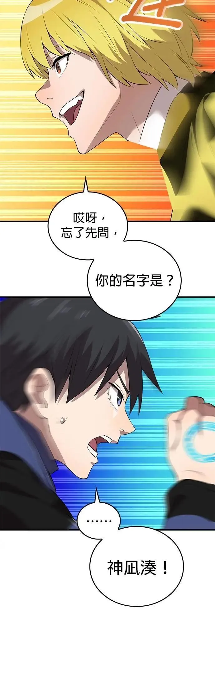 第9话 洗礼 第17页