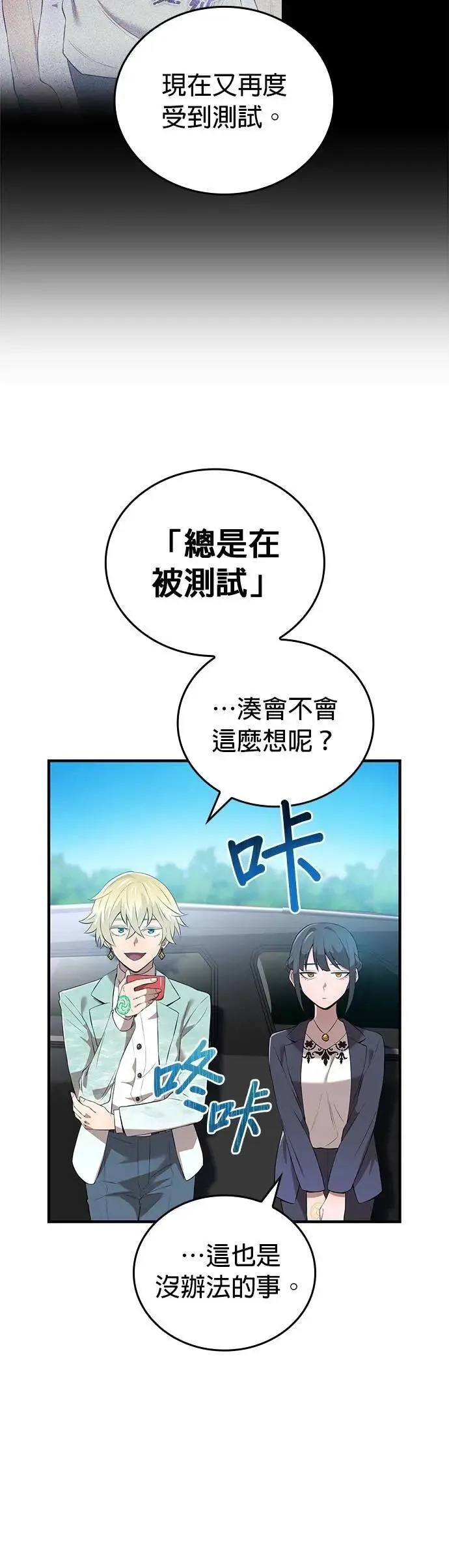 第9话 洗礼 第20页