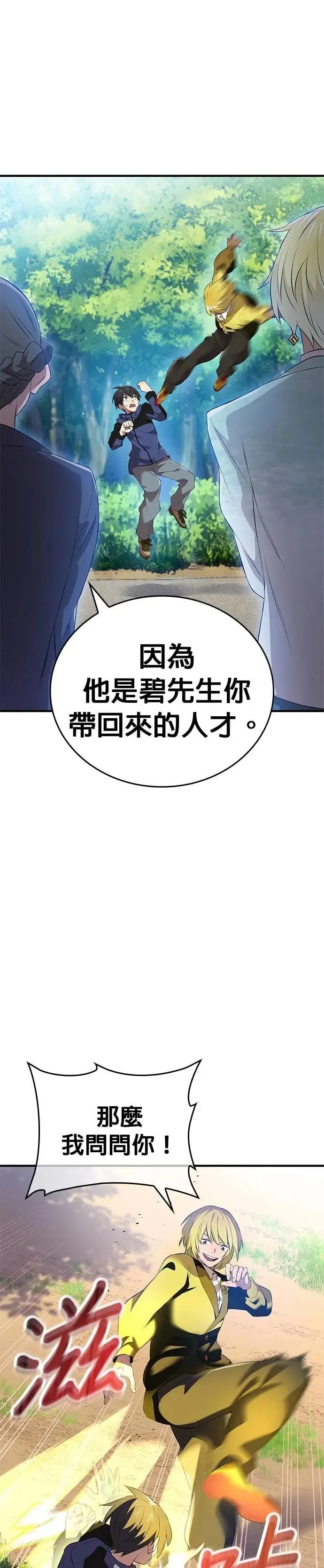 第9话 洗礼 第21页