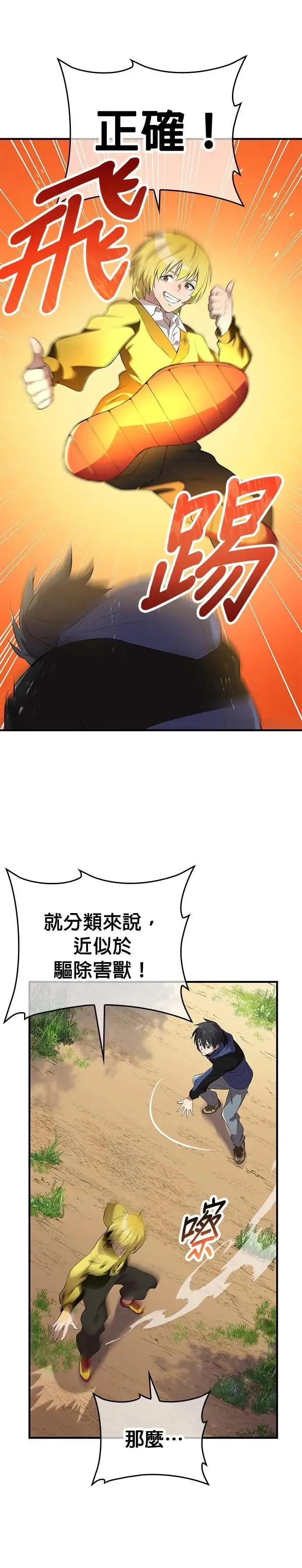 第9话 洗礼 第23页