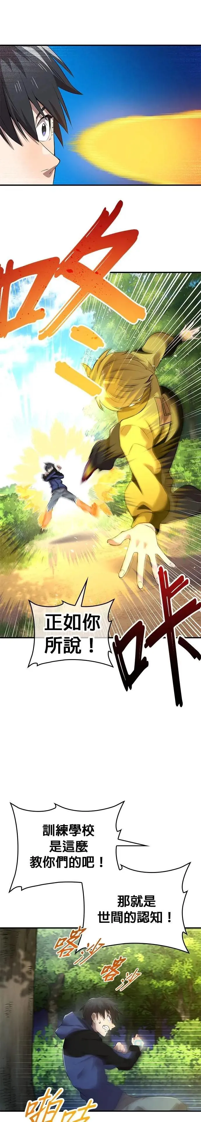 第9话 洗礼 第28页