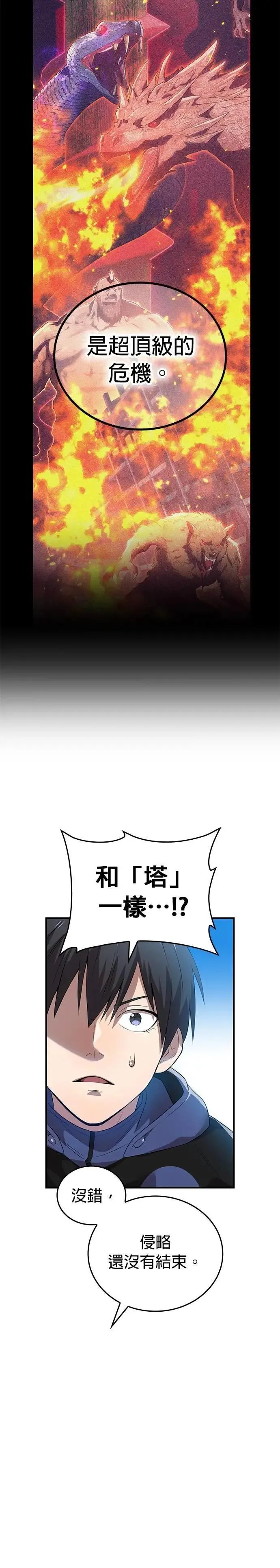 第9话 洗礼 第33页