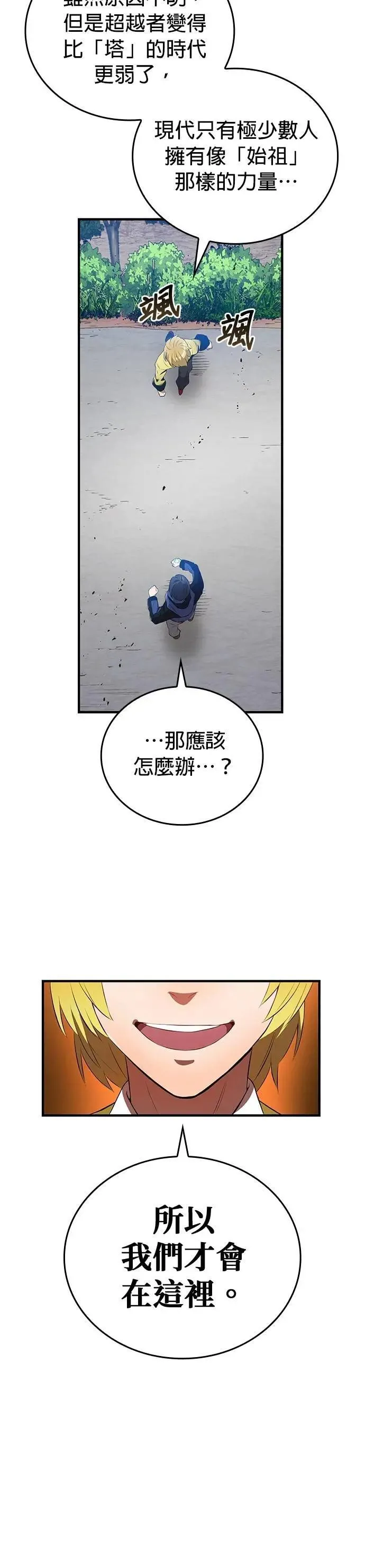 第9话 洗礼 第35页