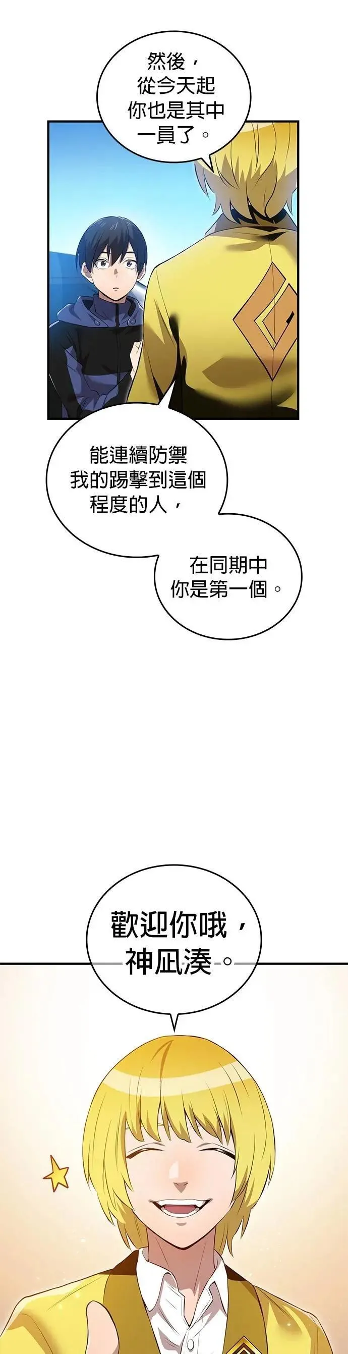 第9话 洗礼 第39页