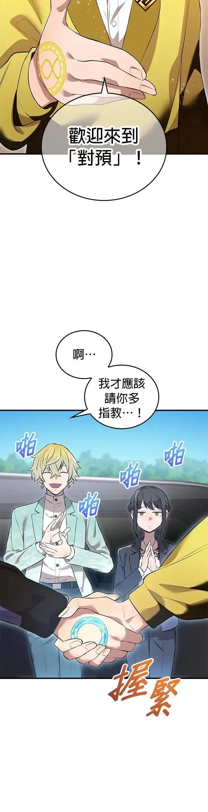 第9话 洗礼 第40页