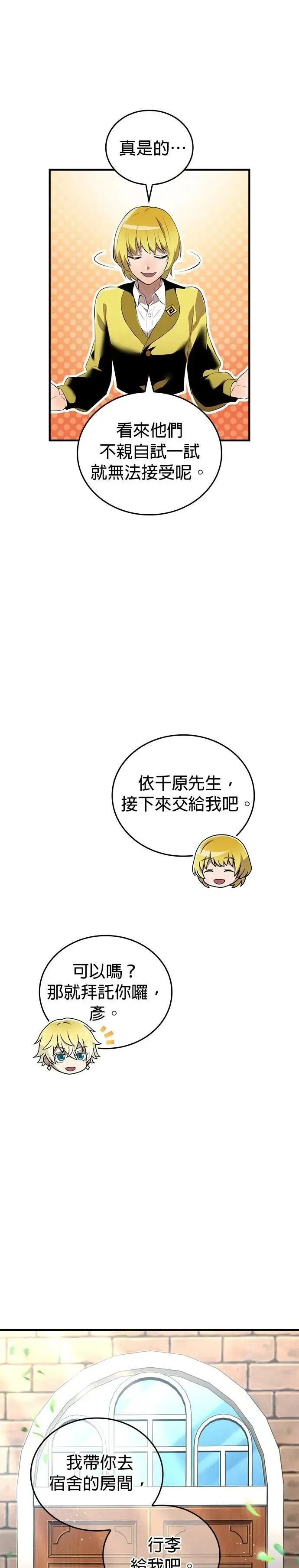 第9话 洗礼 第44页