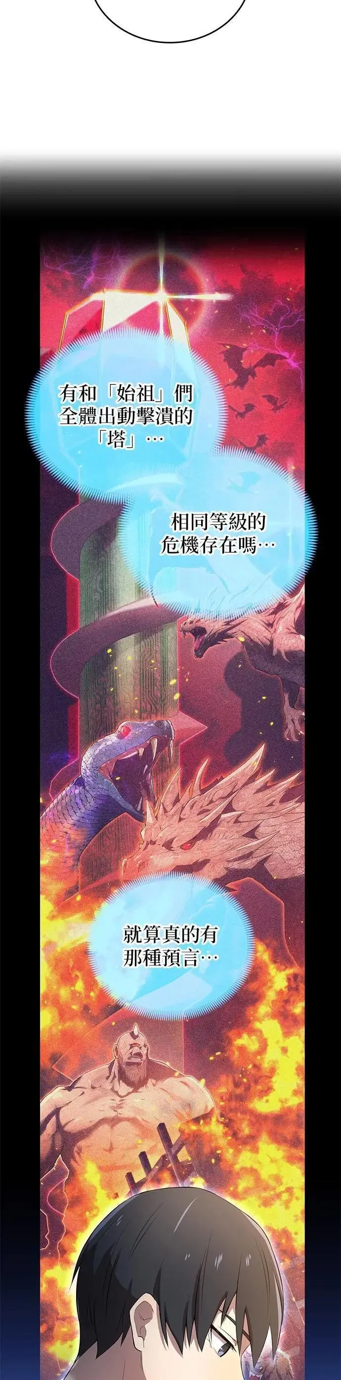 第9话 洗礼 第47页