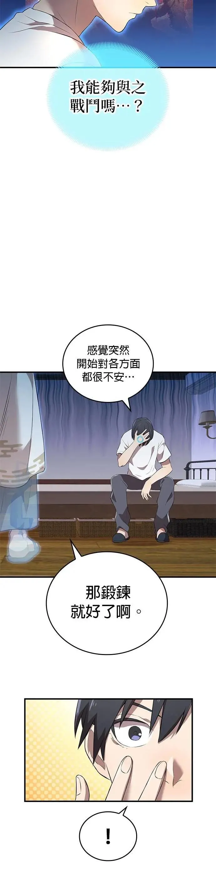 第9话 洗礼 第48页