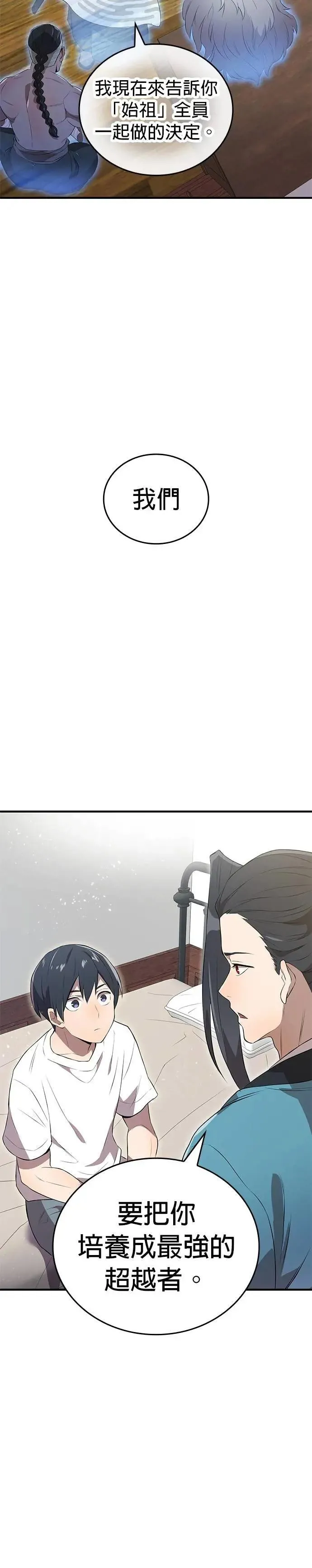 第9话 洗礼 第50页