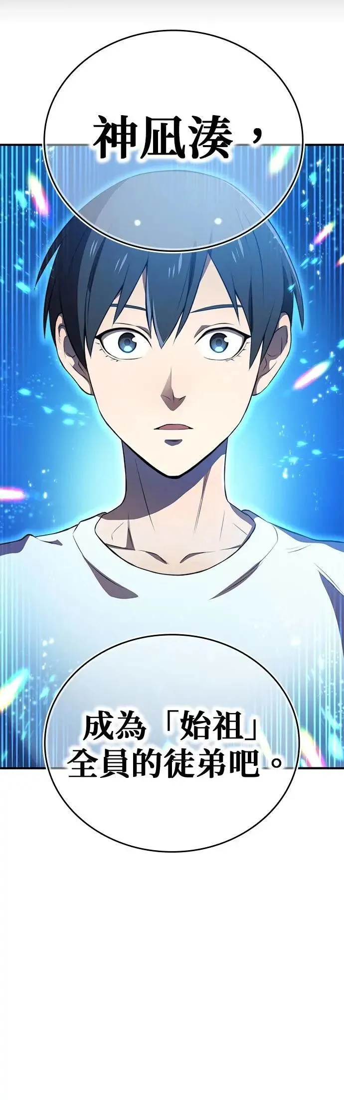 第9话 洗礼 第53页