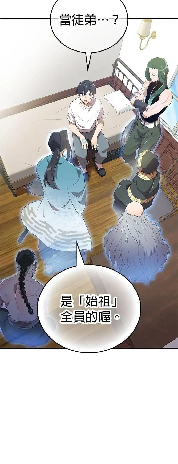 第10话 最强的师父们 第2页