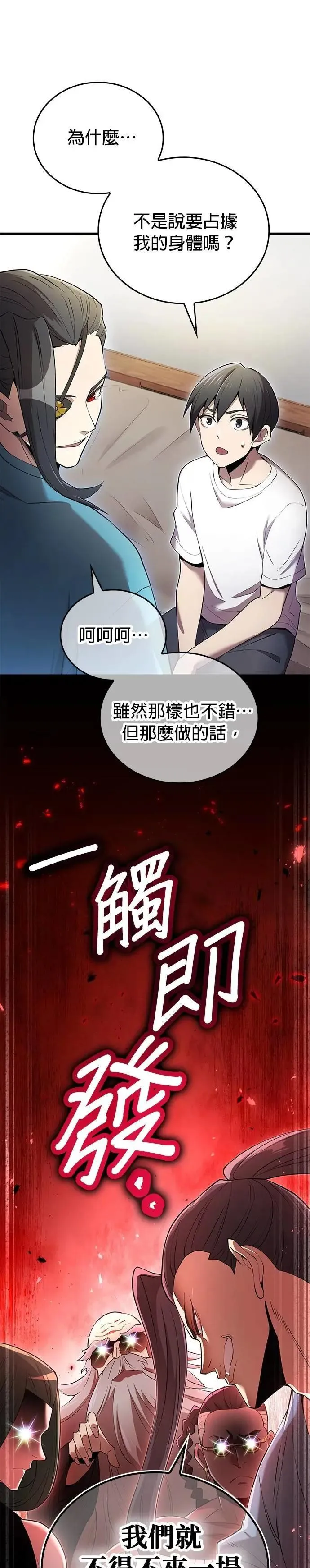 第10话 最强的师父们 第3页