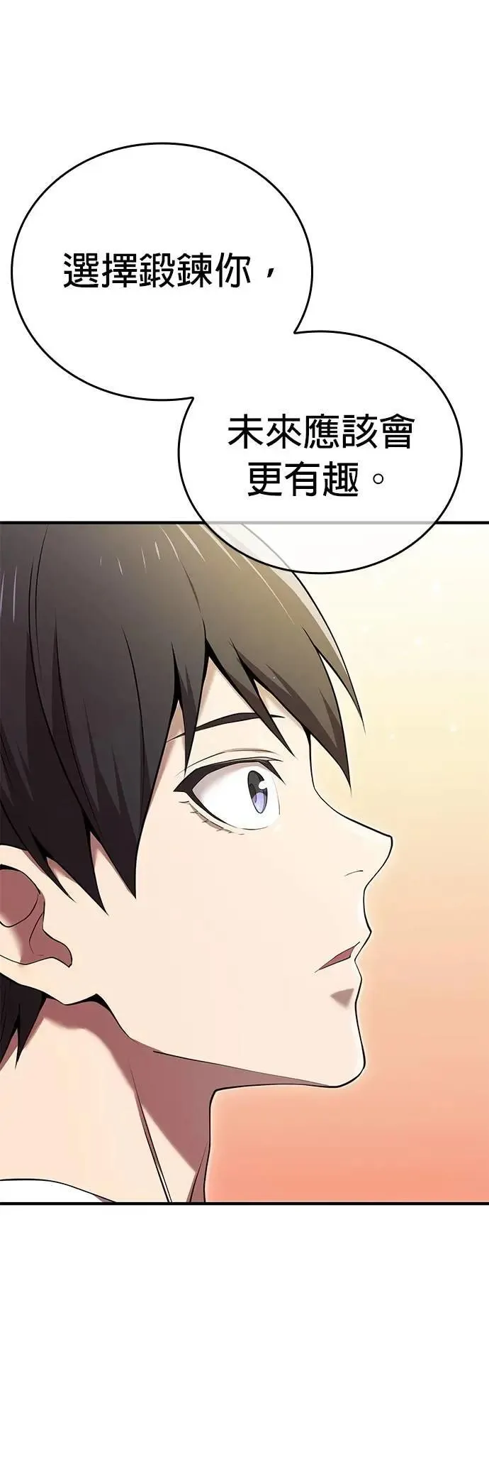 第10话 最强的师父们 第6页