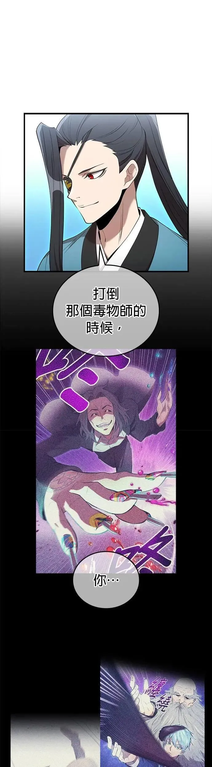 第10话 最强的师父们 第7页