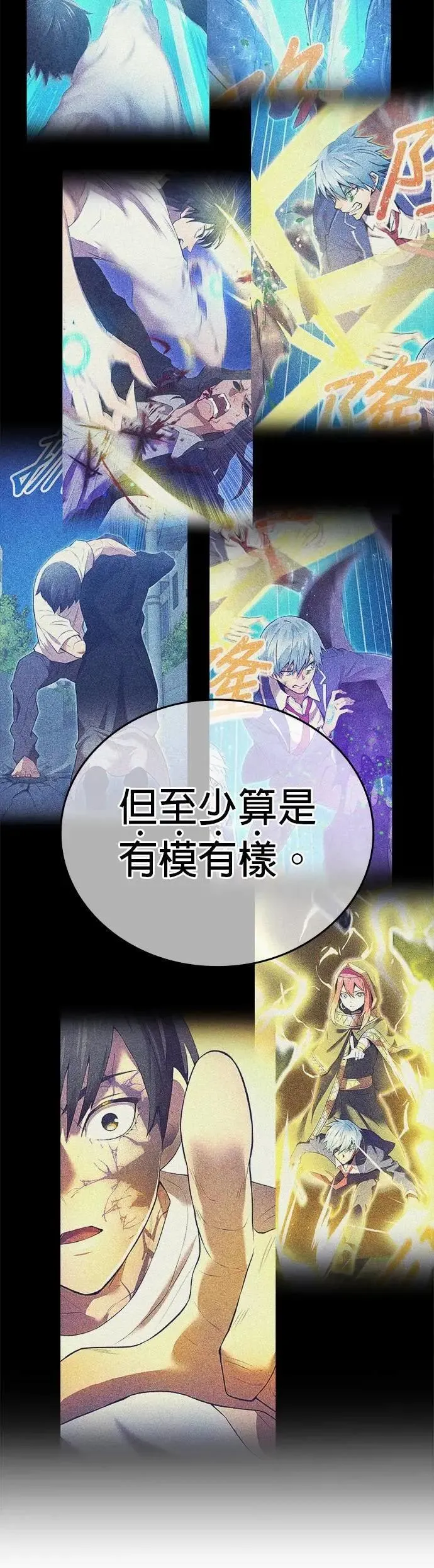 第10话 最强的师父们 第9页