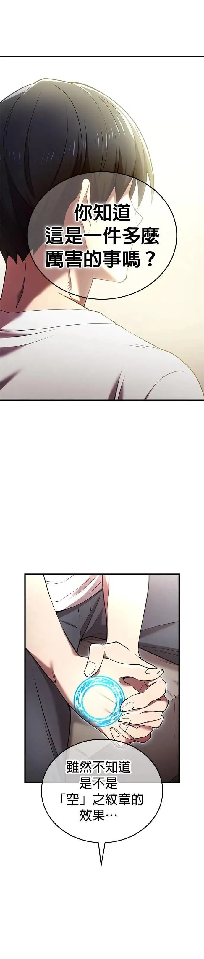 第10话 最强的师父们 第10页