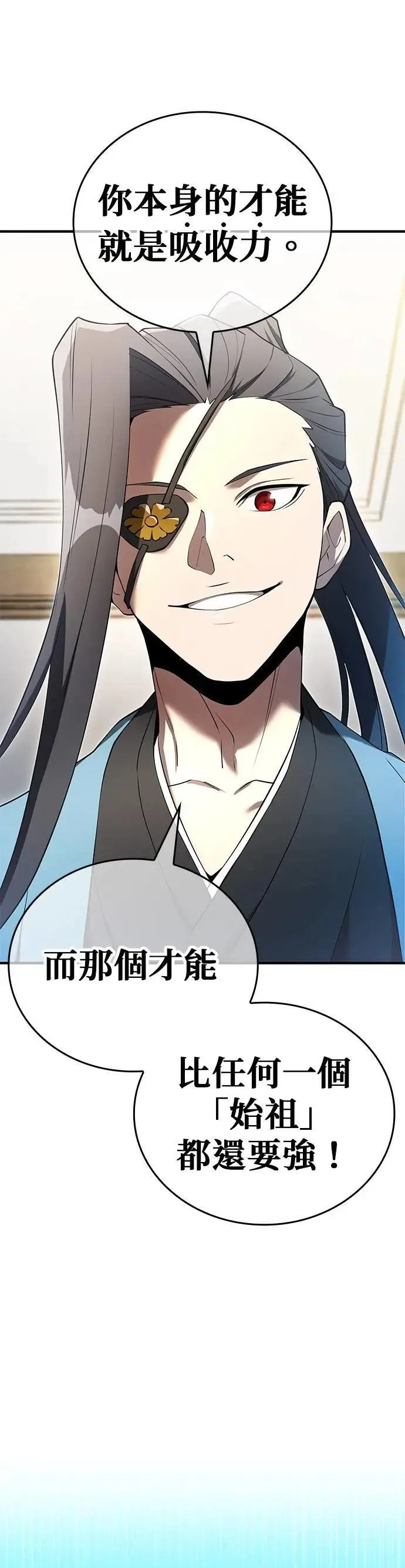 第10话 最强的师父们 第11页