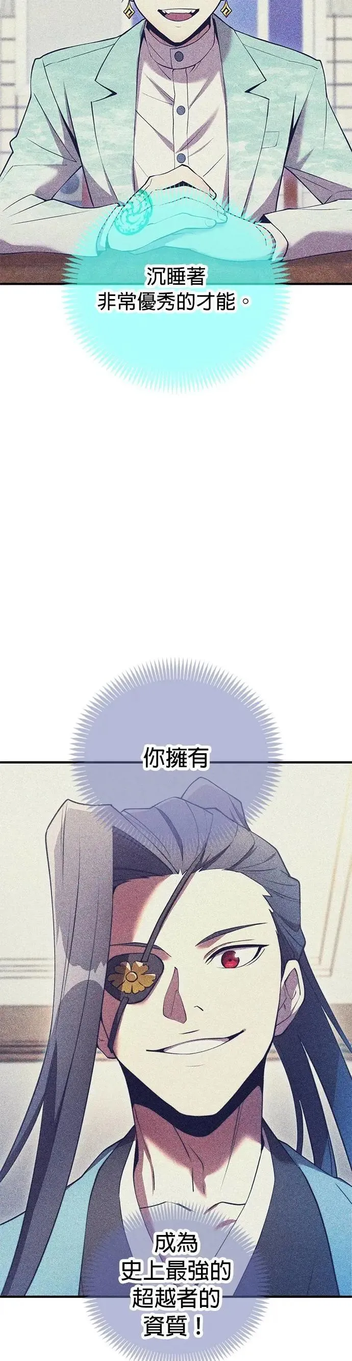 第10话 最强的师父们 第20页