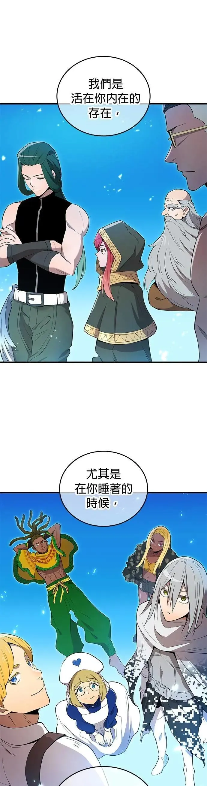 第10话 最强的师父们 第26页