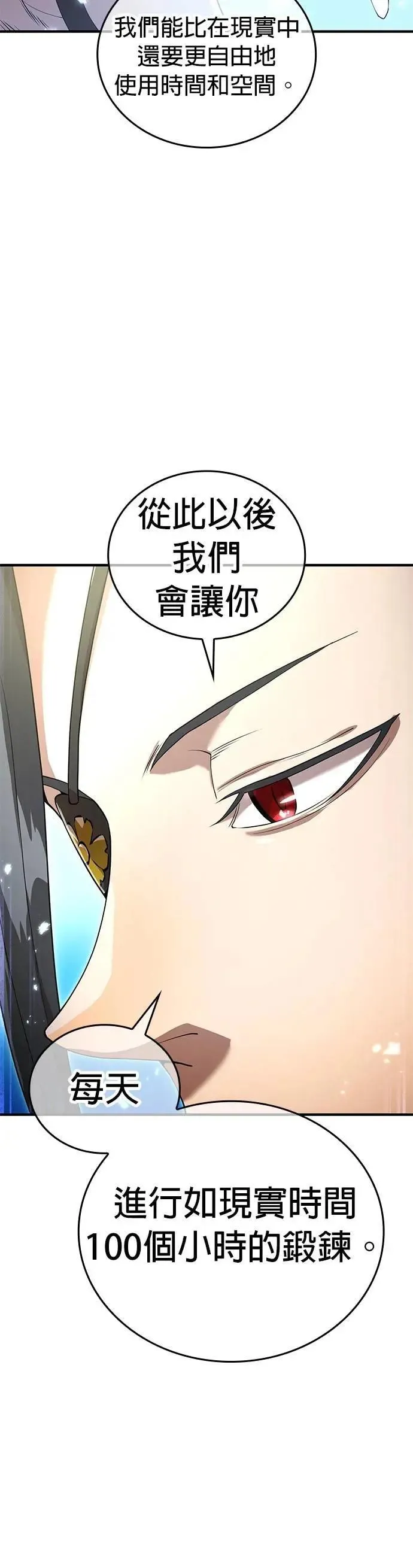 第10话 最强的师父们 第27页