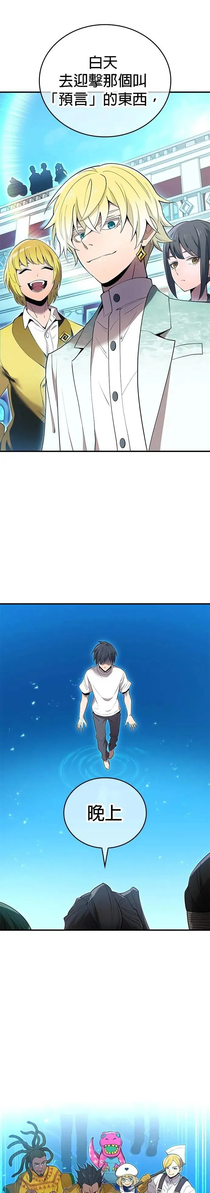 第10话 最强的师父们 第28页