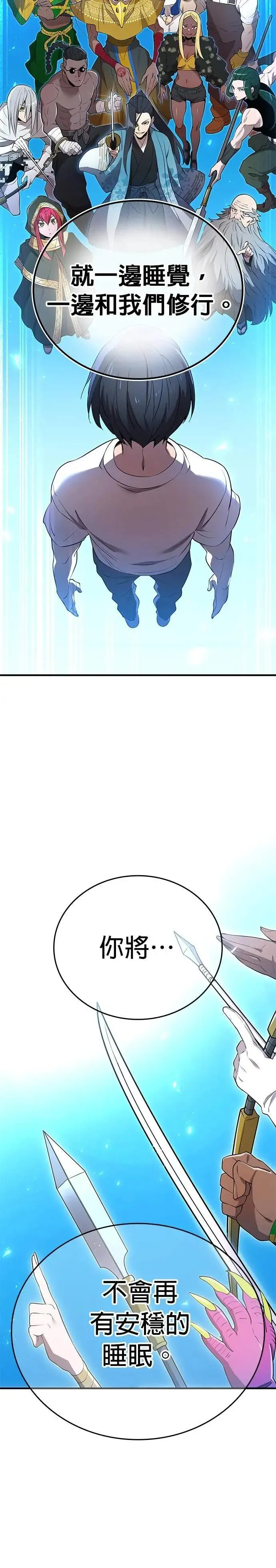 第10话 最强的师父们 第29页