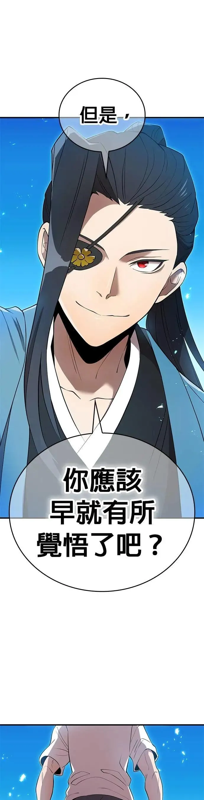 第10话 最强的师父们 第30页