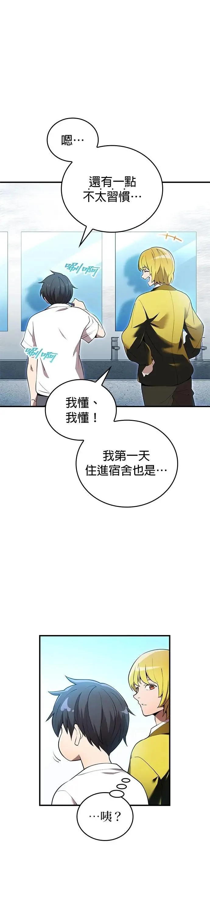 第10话 最强的师父们 第36页