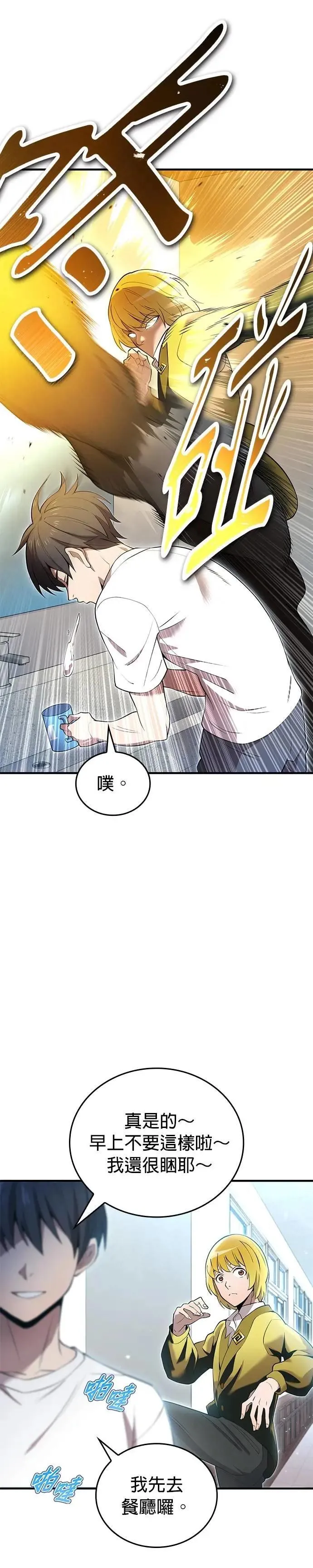第10话 最强的师父们 第38页