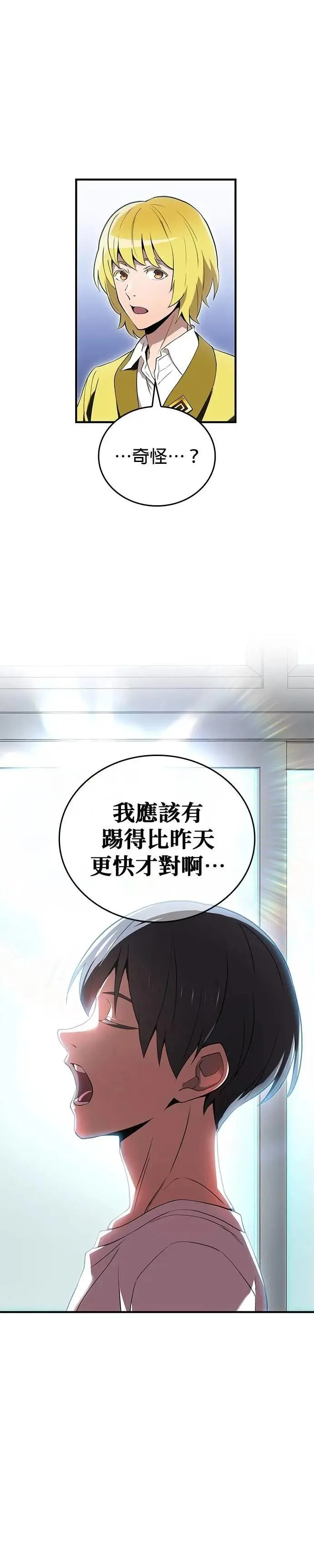 第10话 最强的师父们 第39页