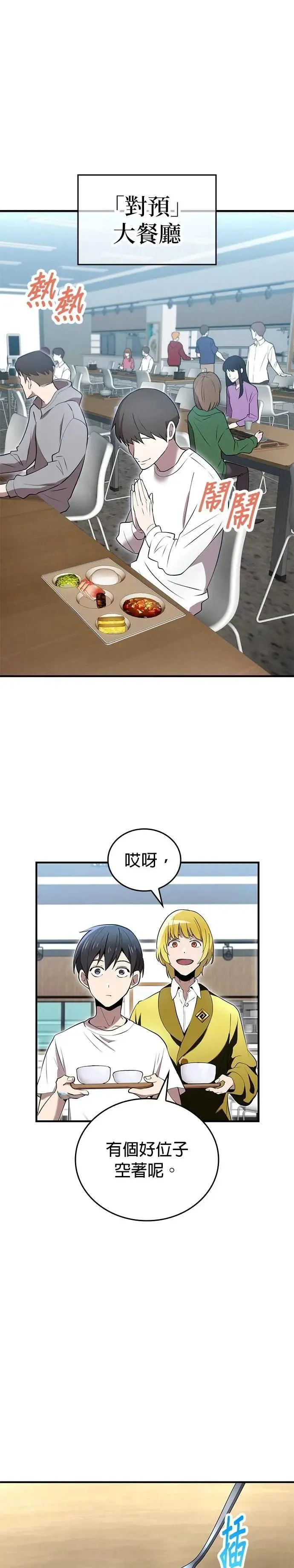 第10话 最强的师父们 第40页