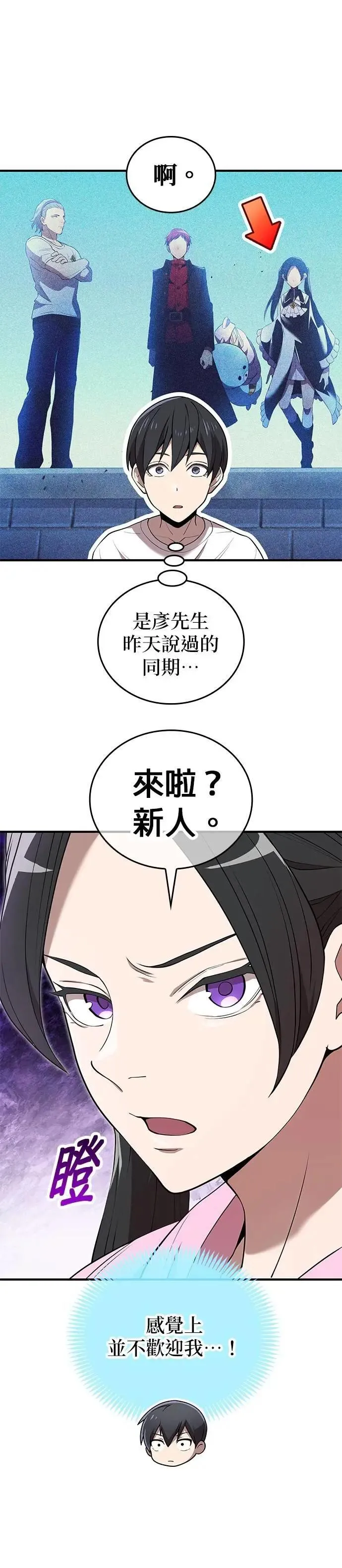 第10话 最强的师父们 第42页