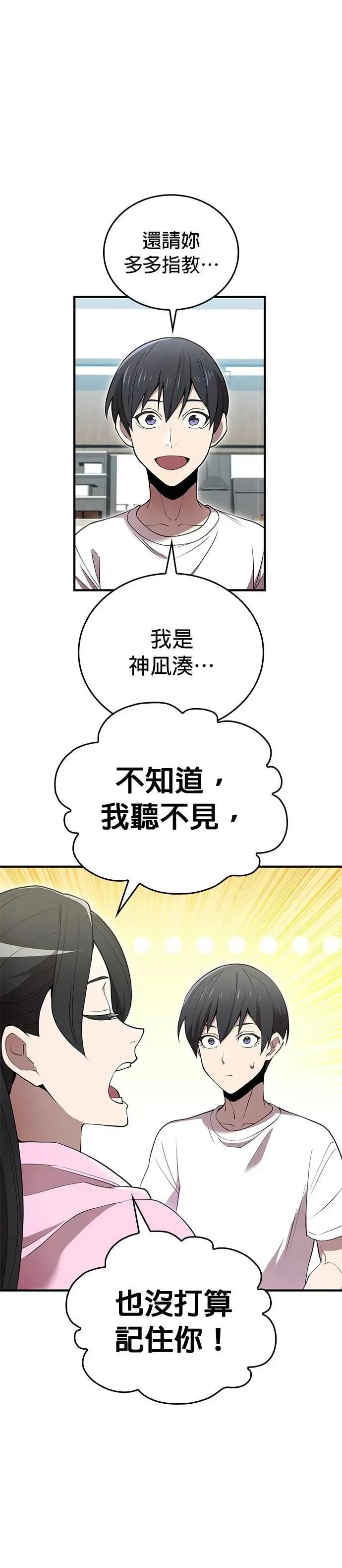 第10话 最强的师父们 第43页