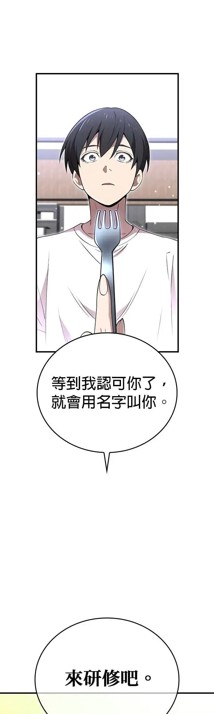 第10话 最强的师父们 第44页