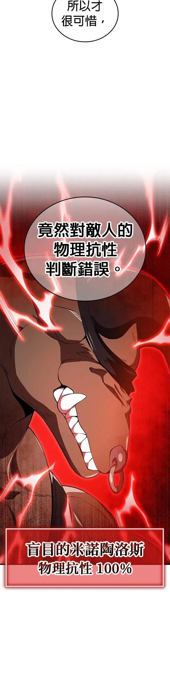 第12话 vs 盲目的战牛 第42页