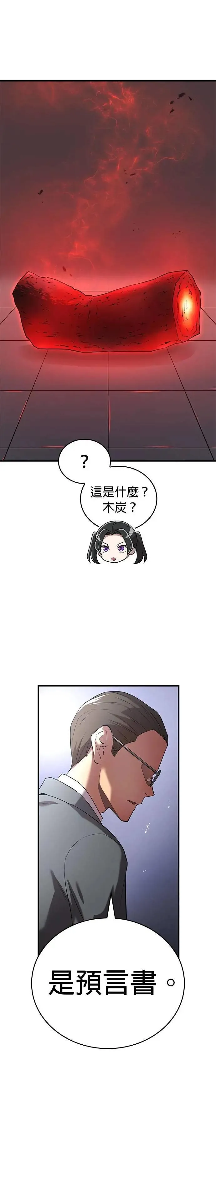 第13话 「灼热之书」 第21页