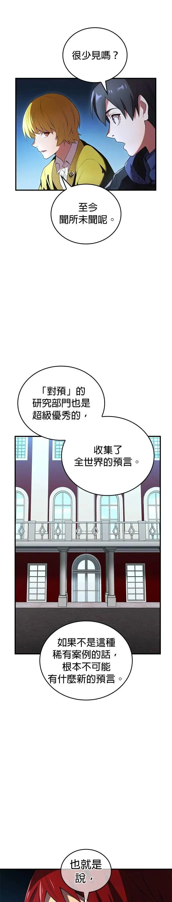 第13话 「灼热之书」 第24页