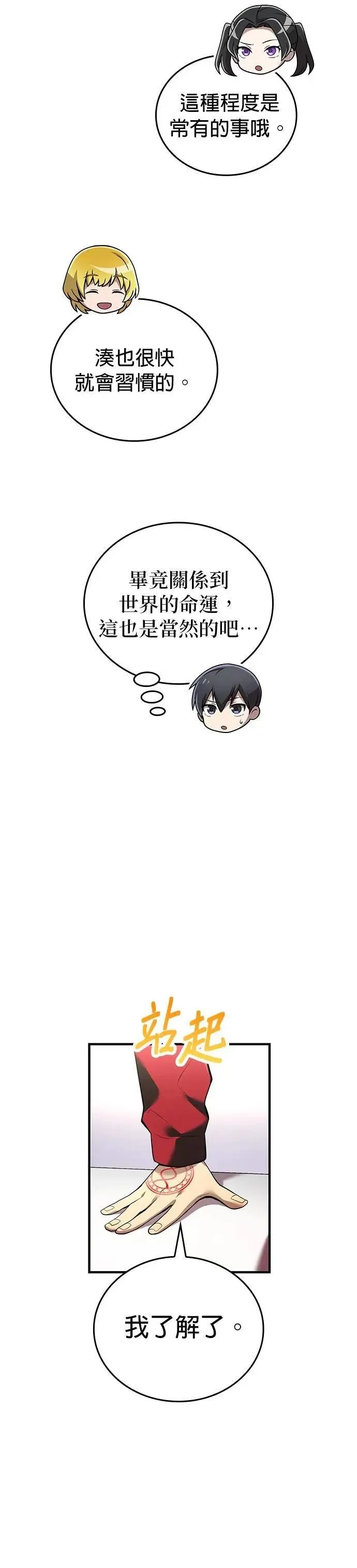 第13话 「灼热之书」 第27页