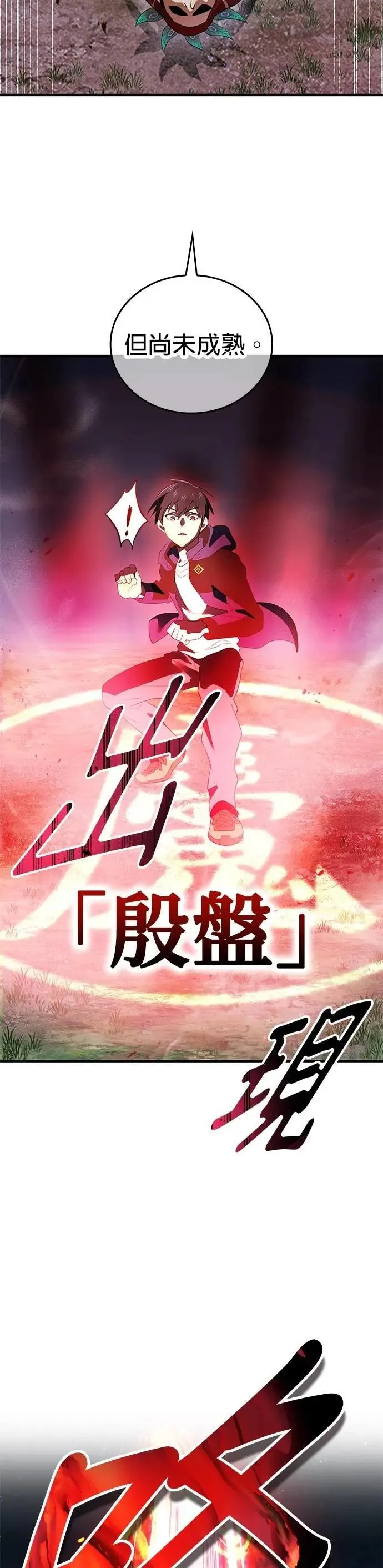 第14话 vs 坂东静寂 第20页