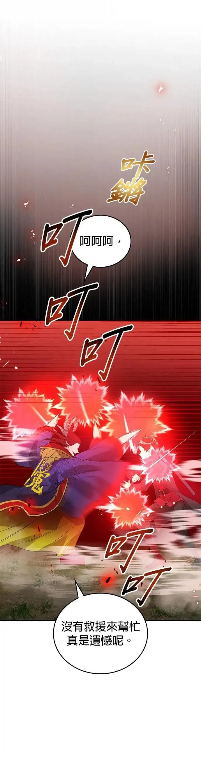 第14话 vs 坂东静寂 第45页